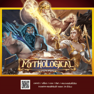 Mythological