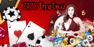 za88 โกงไหม - za88-th.com