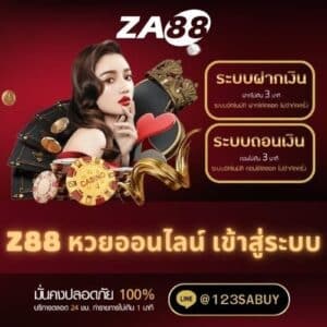 z88 หวยออนไลน์ เข้าสู่ระบบ - za88-th.com