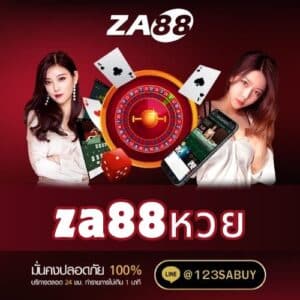 za88หวย - za88-th.com