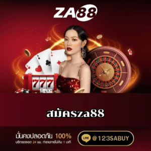 สมัครza88 - za88-th.com