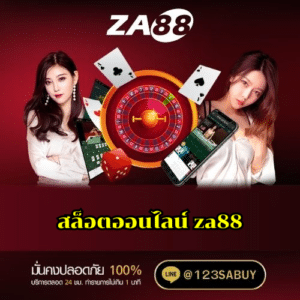 สล็อตออนไลน์ za88 - za88-th.com