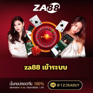 za88 เข้าระบบ - za88-th.com