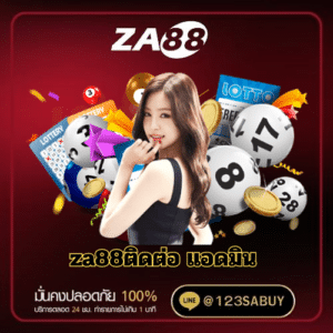 za88ติดต่อ แอดมิน - za88-th.com