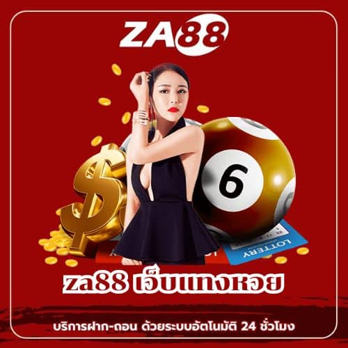 za88 เว็บแทงหวย - za88-th.com