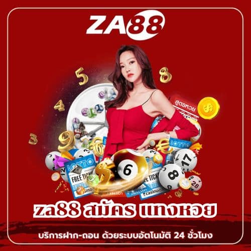 za88 สมัคร แทงหวย - za88-th.com