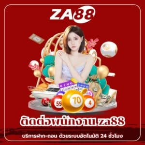 ติดต่อพนักงาน za88 - za88-th.com