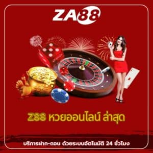 z88 หวยออนไลน์ ล่าสุด - za88-th.com