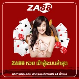 za88 หวย เข้าสู่ระบบล่าสุด - za88-th.com