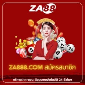 za888.com สมัครสมาชิก - za88-th.com