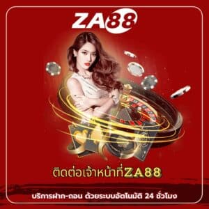 ติดต่อเจ้าหน้าที่za88 - za88-th.com