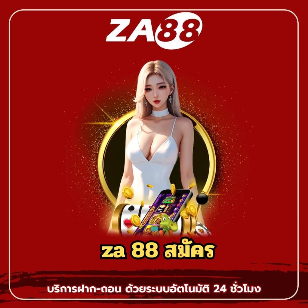 za 88 สมัคร - za88-th.com