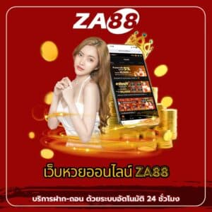 เว็บหวยออนไลน์ za88 - za88-th.com