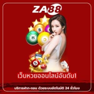 เว็บหวยออนไลน์อันดับ1- za88-th.com